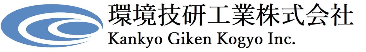 環境技研工業株式会社